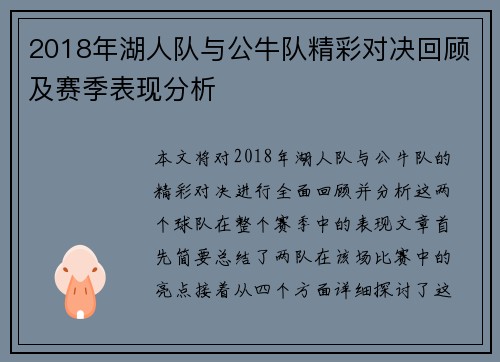 2018年湖人队与公牛队精彩对决回顾及赛季表现分析