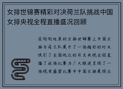 女排世锦赛精彩对决荷兰队挑战中国女排央视全程直播盛况回顾